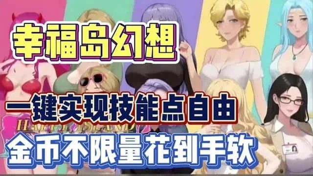 幸福岛幻想_Fantasy of Bliss Island 玩法展示 玩法截图 1