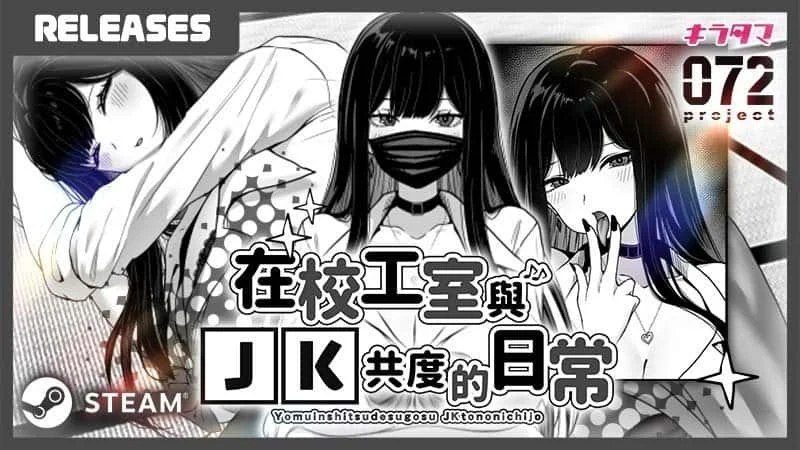 在校工室與JK共度的日常 玩法展示 画面 4