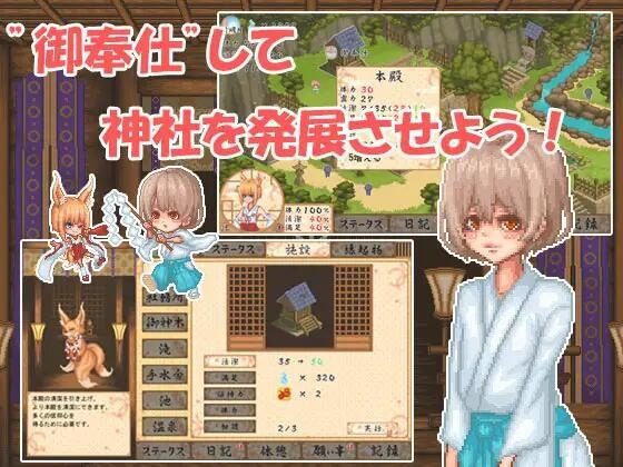 巫女日常～与笨拙青梅竹马的悠闲乡村性活 任务推进 详情图