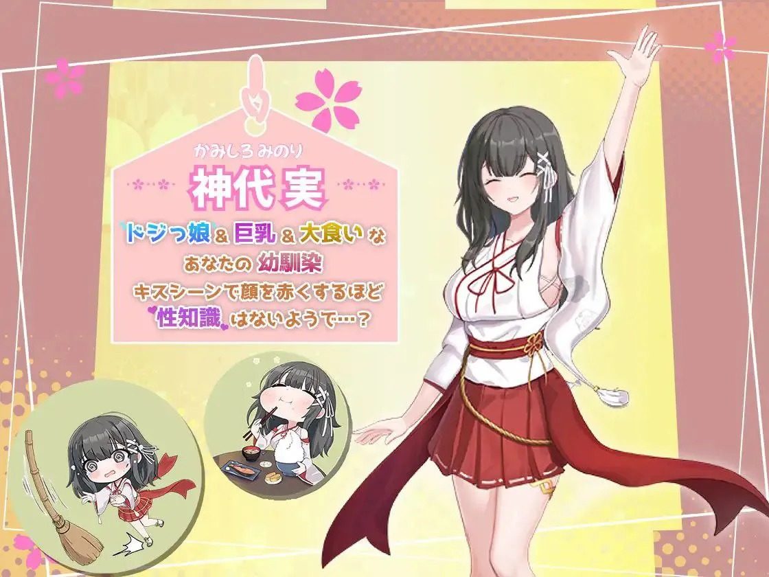 巫女日常～与笨拙青梅竹马的悠闲乡村性活 角色养成 预览图 3
