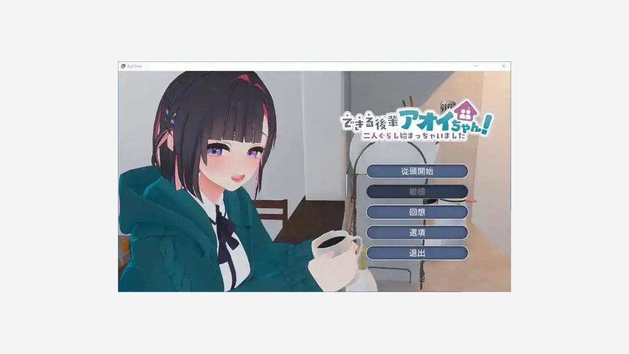 能干的后辈小葵酱 电脑端 内容截图 2